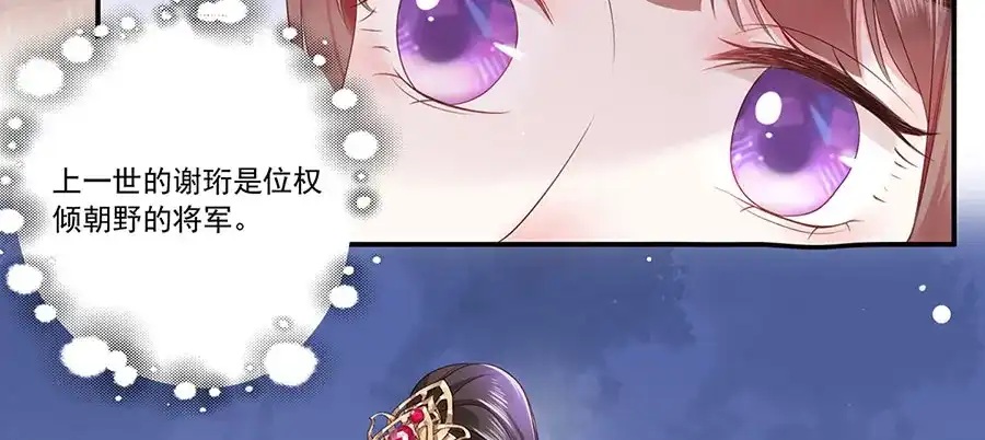 《女首富之娇宠摄政王》第5话 嫁的究竟是谁？！ 第7页