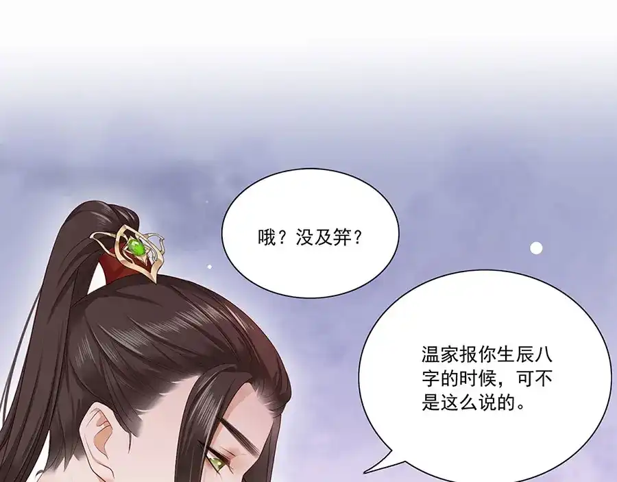 《女首富之娇宠摄政王》第5话 嫁的究竟是谁？！ 第4页