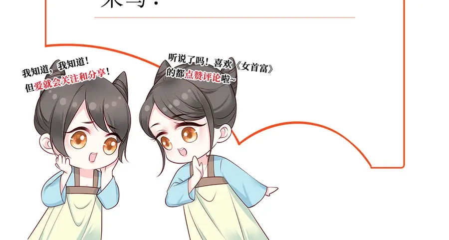 《女首富之娇宠摄政王》第5话 嫁的究竟是谁？！ 第83页