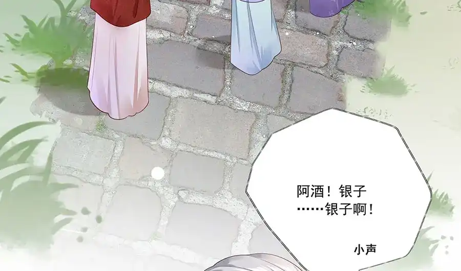 《女首富之娇宠摄政王》第5话 嫁的究竟是谁？！ 第25页
