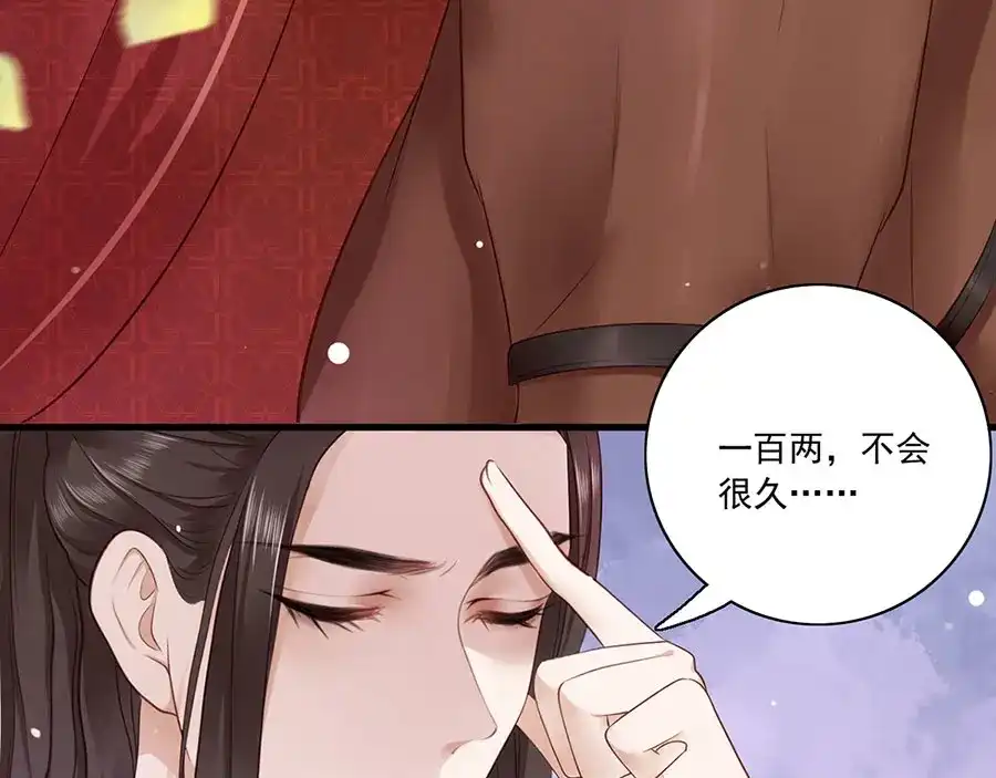 《女首富之娇宠摄政王》第5话 嫁的究竟是谁？！ 第50页