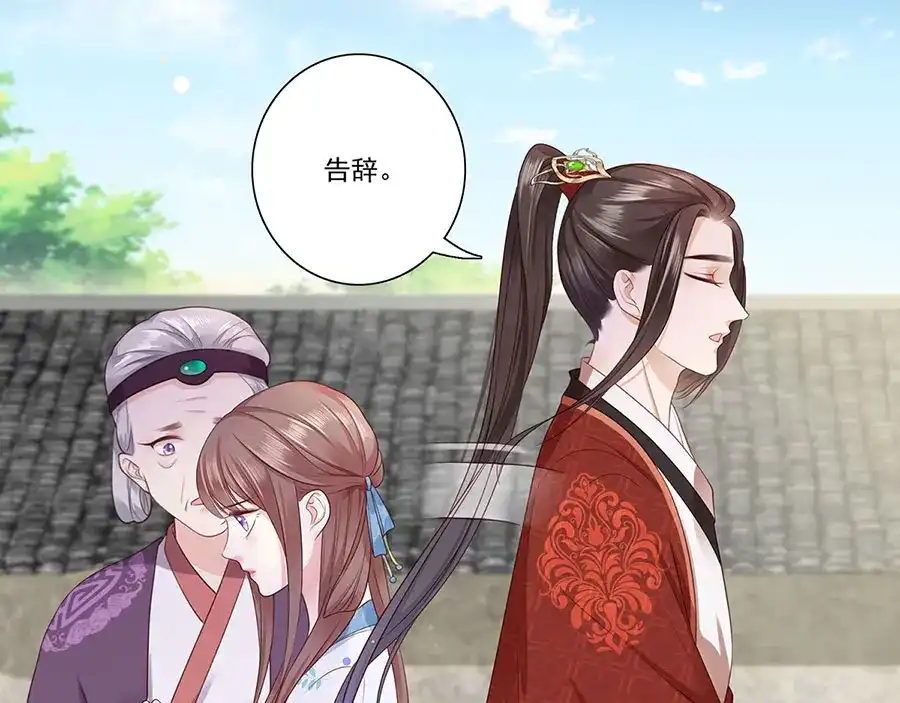 《女首富之娇宠摄政王》第5话 嫁的究竟是谁？！ 第30页