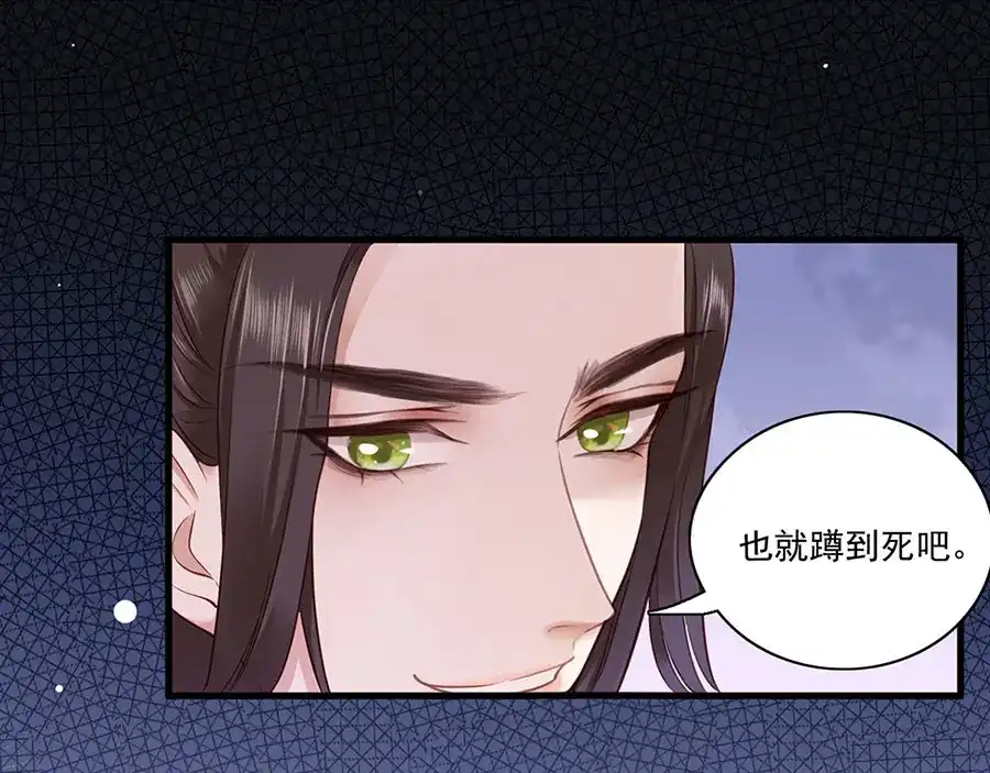 《女首富之娇宠摄政王》第5话 嫁的究竟是谁？！ 第52页