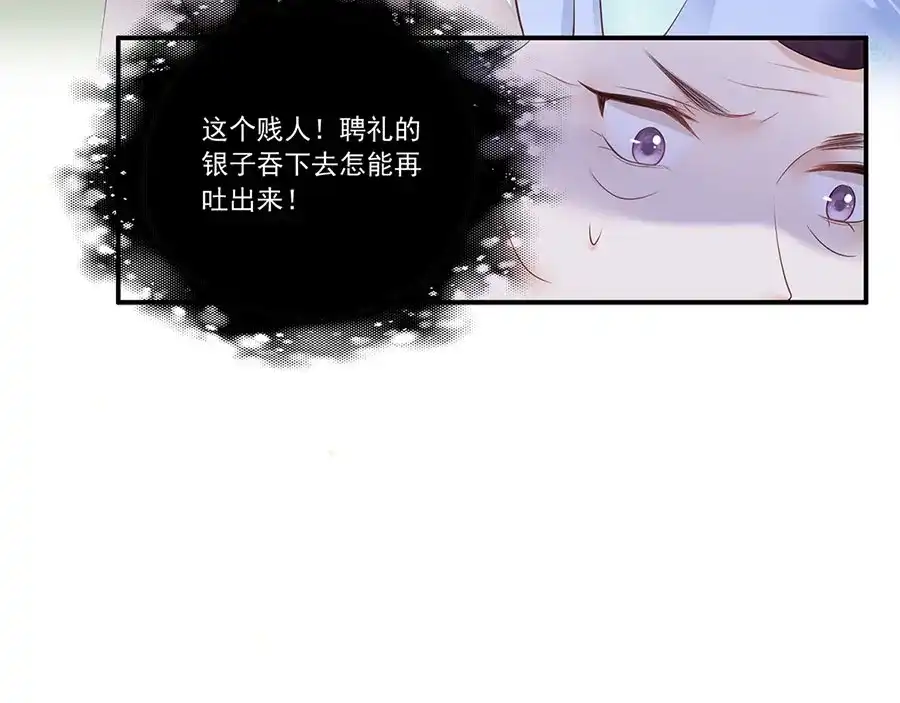《女首富之娇宠摄政王》第5话 嫁的究竟是谁？！ 第28页