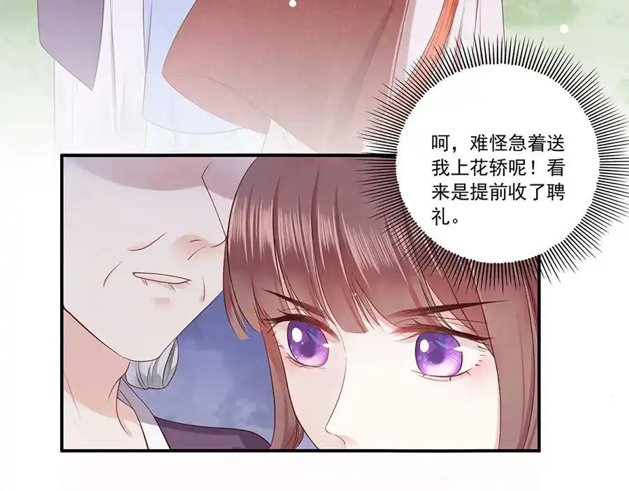 《女首富之娇宠摄政王》第5话 嫁的究竟是谁？！ 第32页