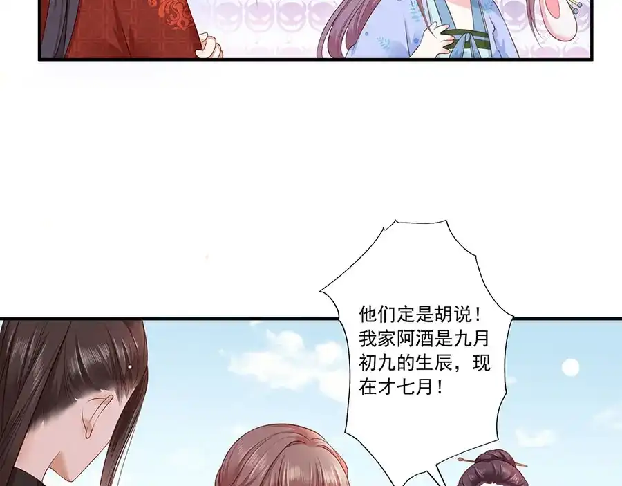 《女首富之娇宠摄政王》第5话 嫁的究竟是谁？！ 第12页