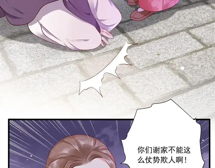 《女首富之娇宠摄政王》第5话 嫁的究竟是谁？！ 第58页