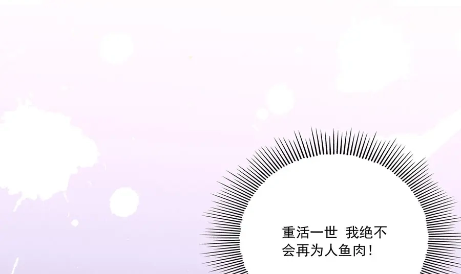 《女首富之娇宠摄政王》第5话 嫁的究竟是谁？！ 第33页