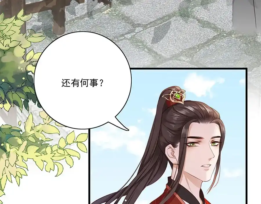《女首富之娇宠摄政王》第5话 嫁的究竟是谁？！ 第42页