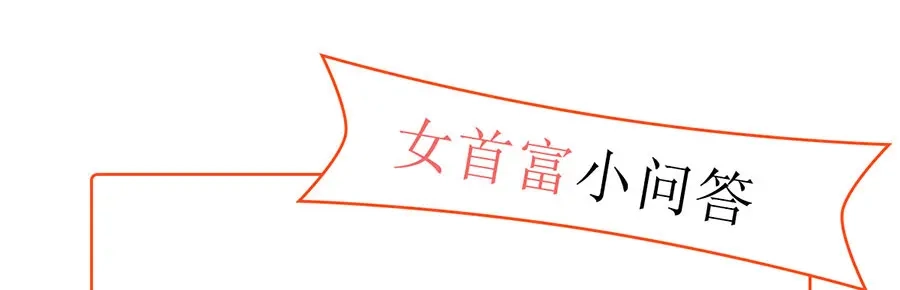 《女首富之娇宠摄政王》第5话 嫁的究竟是谁？！ 第81页