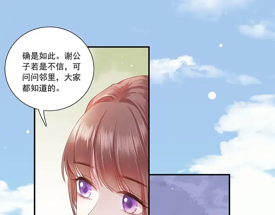 《女首富之娇宠摄政王》第5话 嫁的究竟是谁？！ 第14页