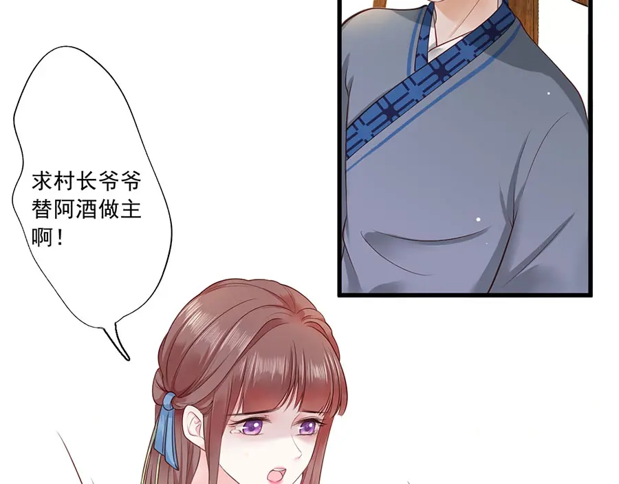 《女首富之娇宠摄政王》第5话 嫁的究竟是谁？！ 第74页