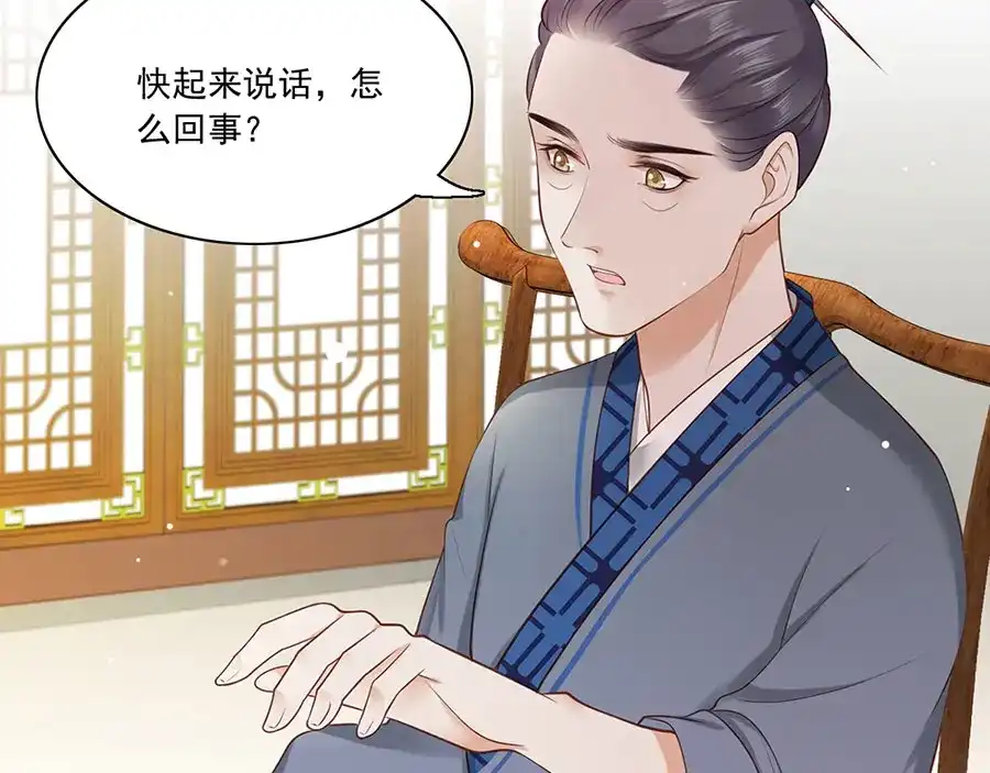 《女首富之娇宠摄政王》第5话 嫁的究竟是谁？！ 第78页