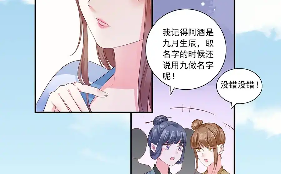 《女首富之娇宠摄政王》第5话 嫁的究竟是谁？！ 第15页