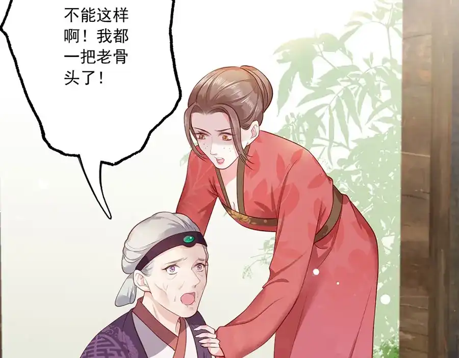 《女首富之娇宠摄政王》第5话 嫁的究竟是谁？！ 第56页