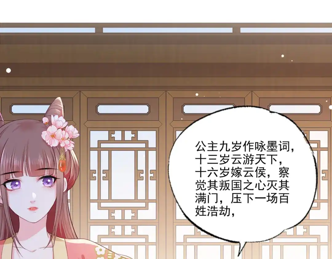《女首富之娇宠摄政王》第59话 翩翩公子，谢家三郎 第64页