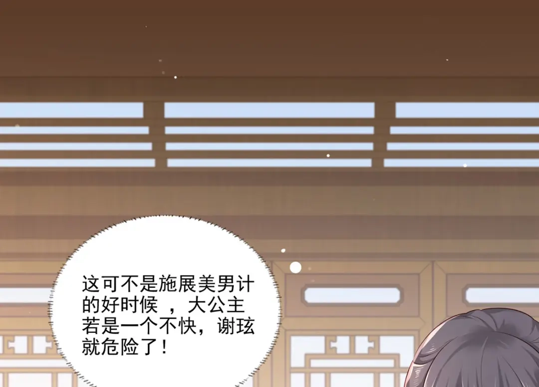 《女首富之娇宠摄政王》第59话 翩翩公子，谢家三郎 第5页