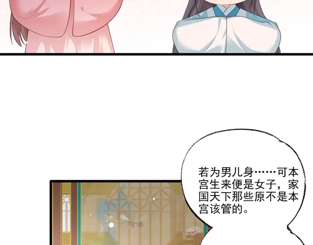 《女首富之娇宠摄政王》第59话 翩翩公子，谢家三郎 第71页