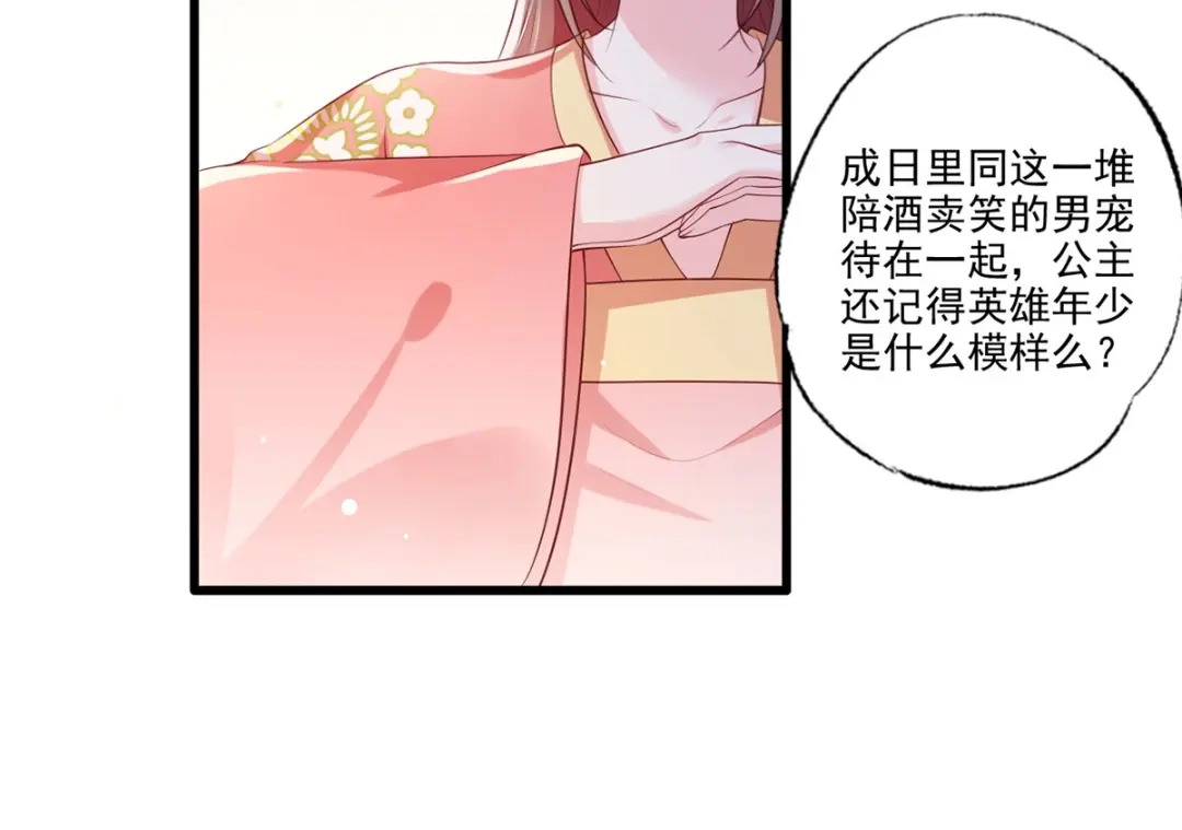 《女首富之娇宠摄政王》第59话 翩翩公子，谢家三郎 第80页