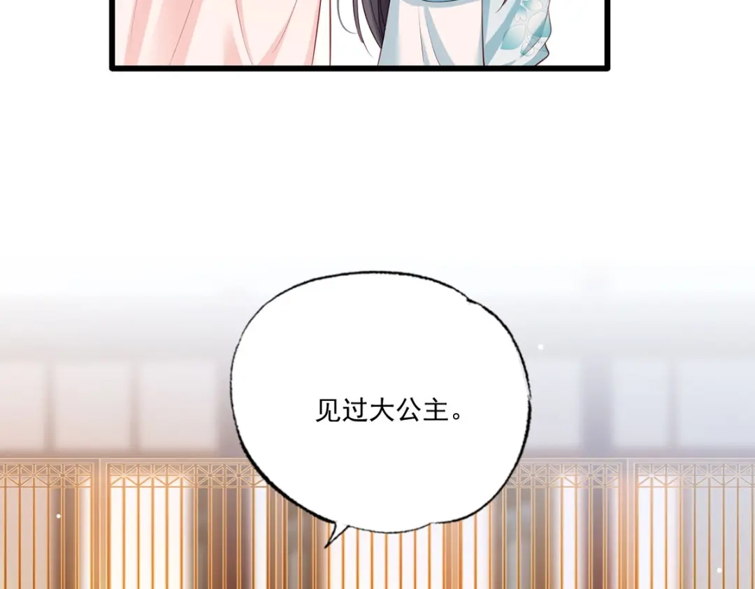《女首富之娇宠摄政王》第59话 翩翩公子，谢家三郎 第44页