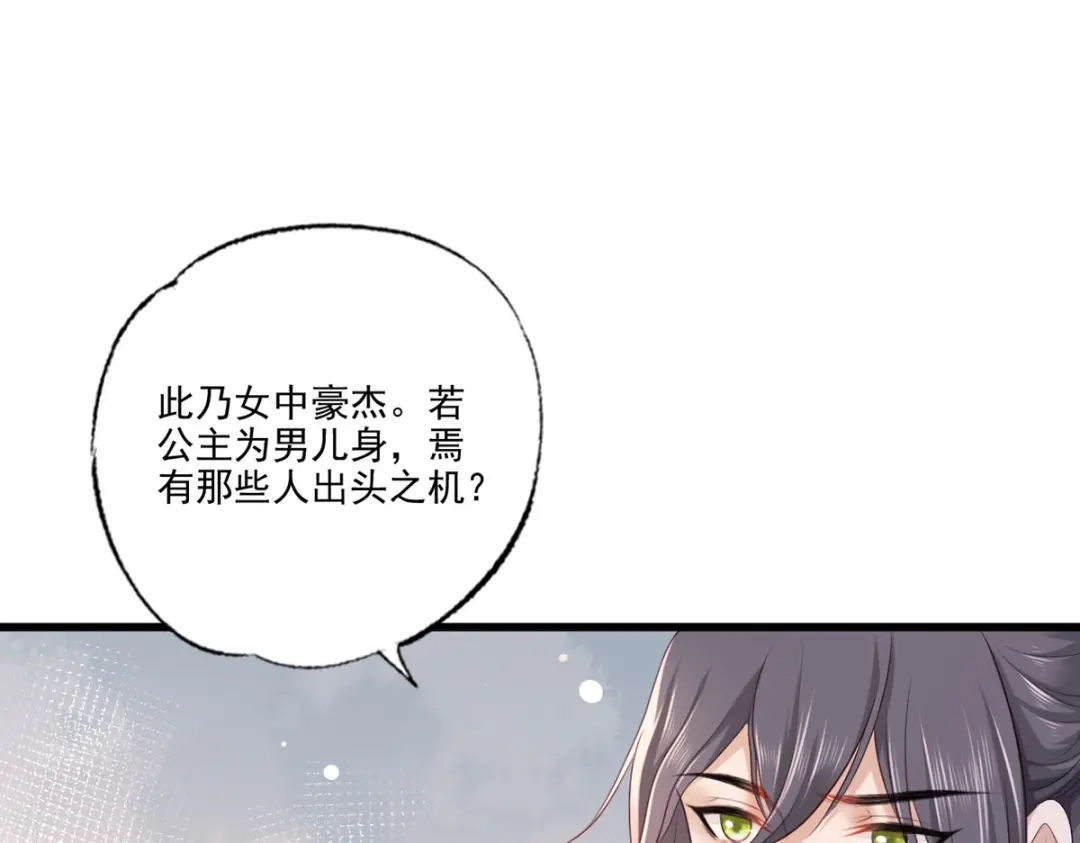 《女首富之娇宠摄政王》第59话 翩翩公子，谢家三郎 第67页