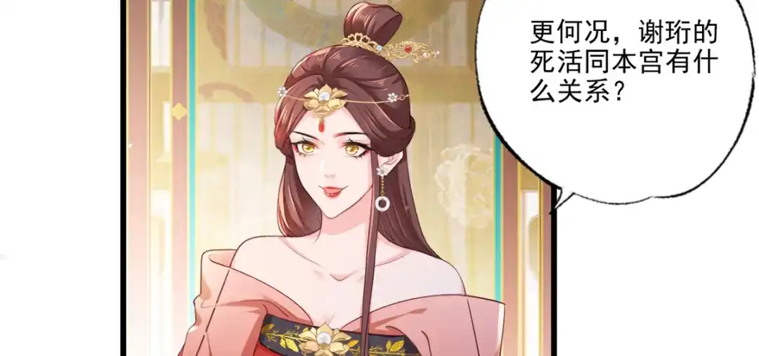 《女首富之娇宠摄政王》第59话 翩翩公子，谢家三郎 第72页