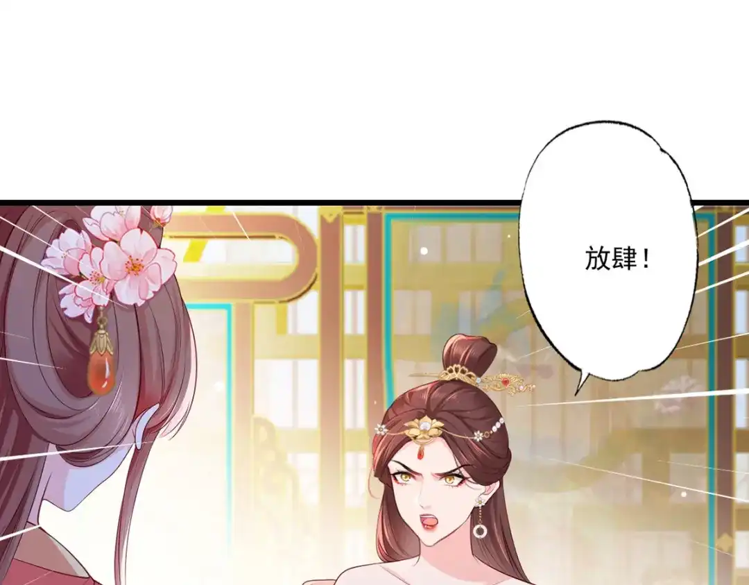 《女首富之娇宠摄政王》第59话 翩翩公子，谢家三郎 第81页