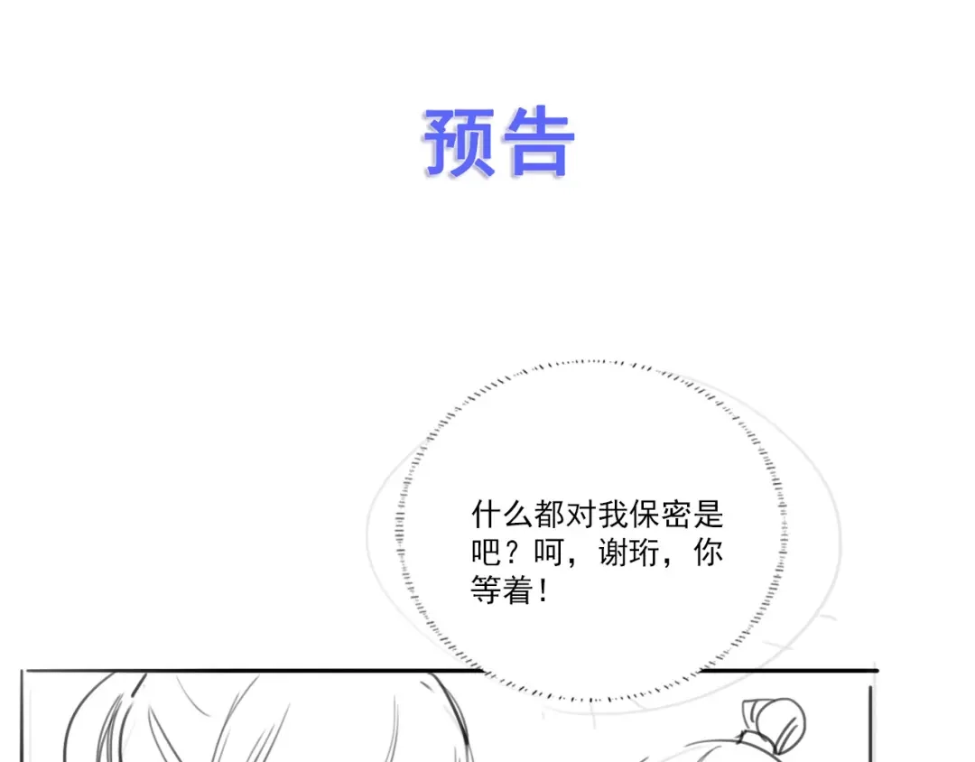 《女首富之娇宠摄政王》第59话 翩翩公子，谢家三郎 第98页