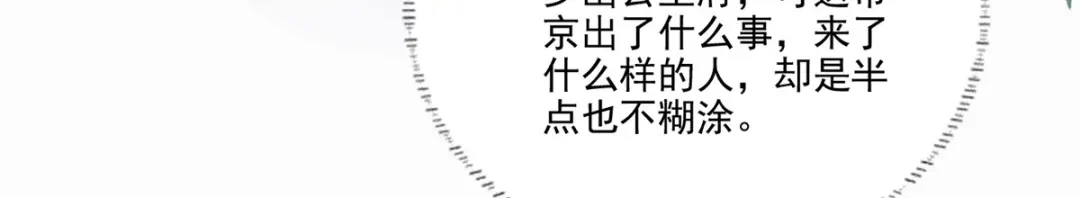 《女首富之娇宠摄政王》第59话 翩翩公子，谢家三郎 第56页