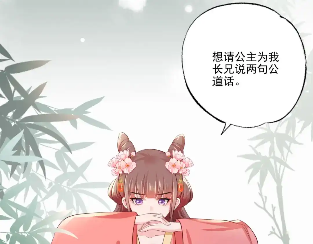 《女首富之娇宠摄政王》第59话 翩翩公子，谢家三郎 第54页