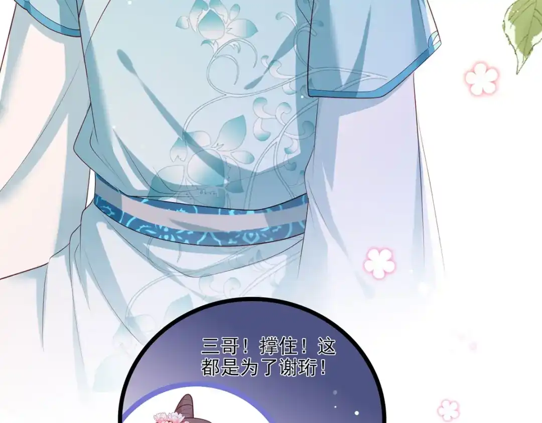 《女首富之娇宠摄政王》第59话 翩翩公子，谢家三郎 第92页
