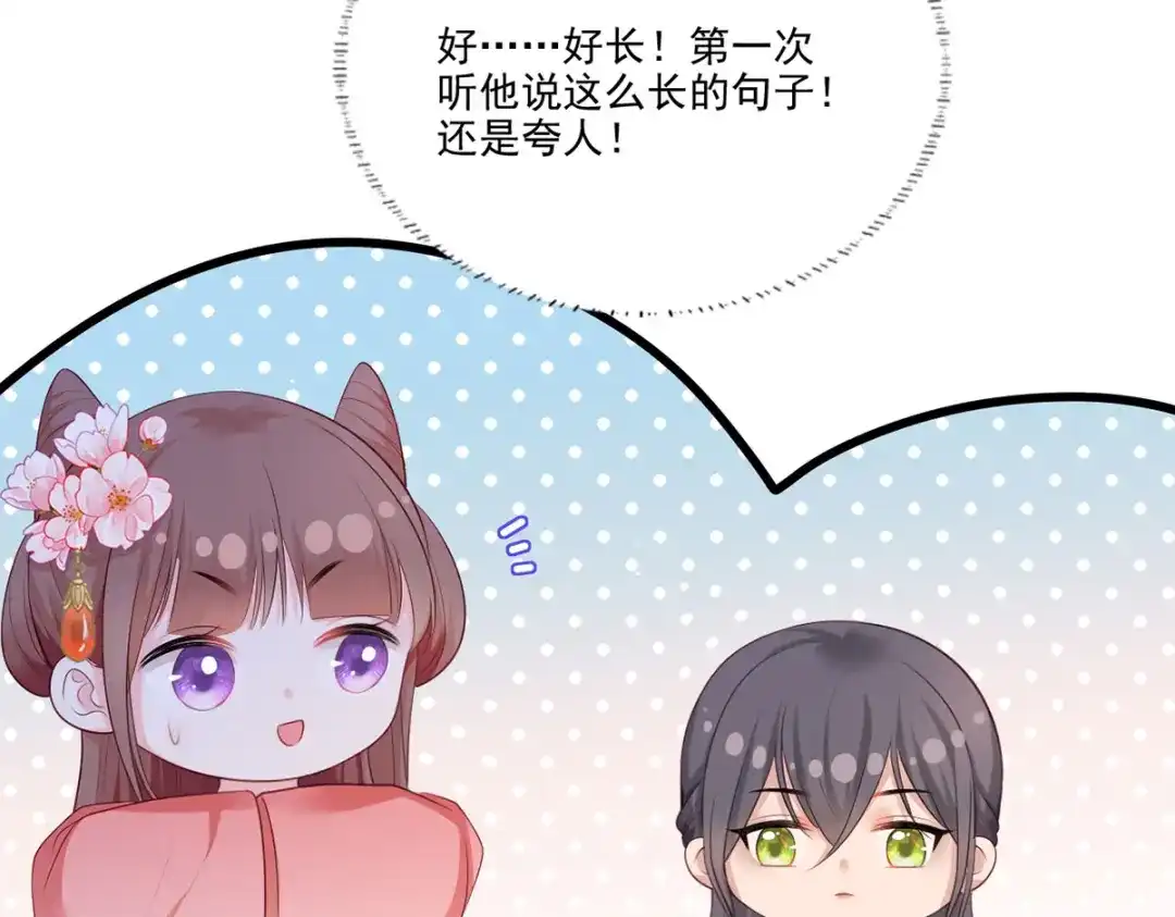 《女首富之娇宠摄政王》第59话 翩翩公子，谢家三郎 第70页