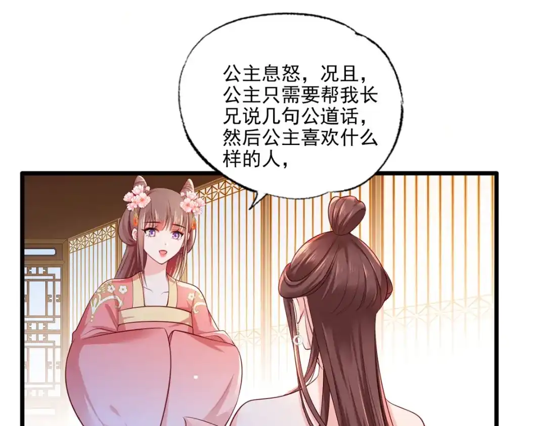 《女首富之娇宠摄政王》第59话 翩翩公子，谢家三郎 第83页