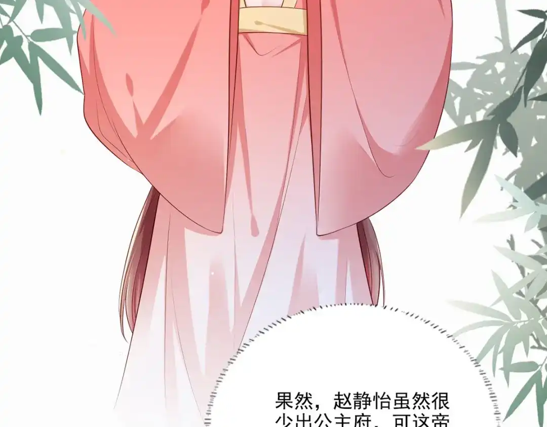 《女首富之娇宠摄政王》第59话 翩翩公子，谢家三郎 第55页