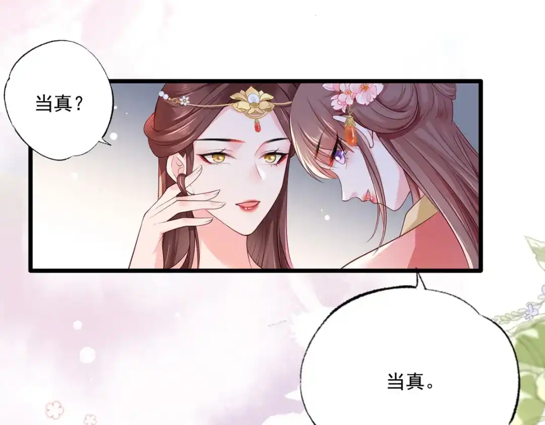 《女首富之娇宠摄政王》第59话 翩翩公子，谢家三郎 第89页