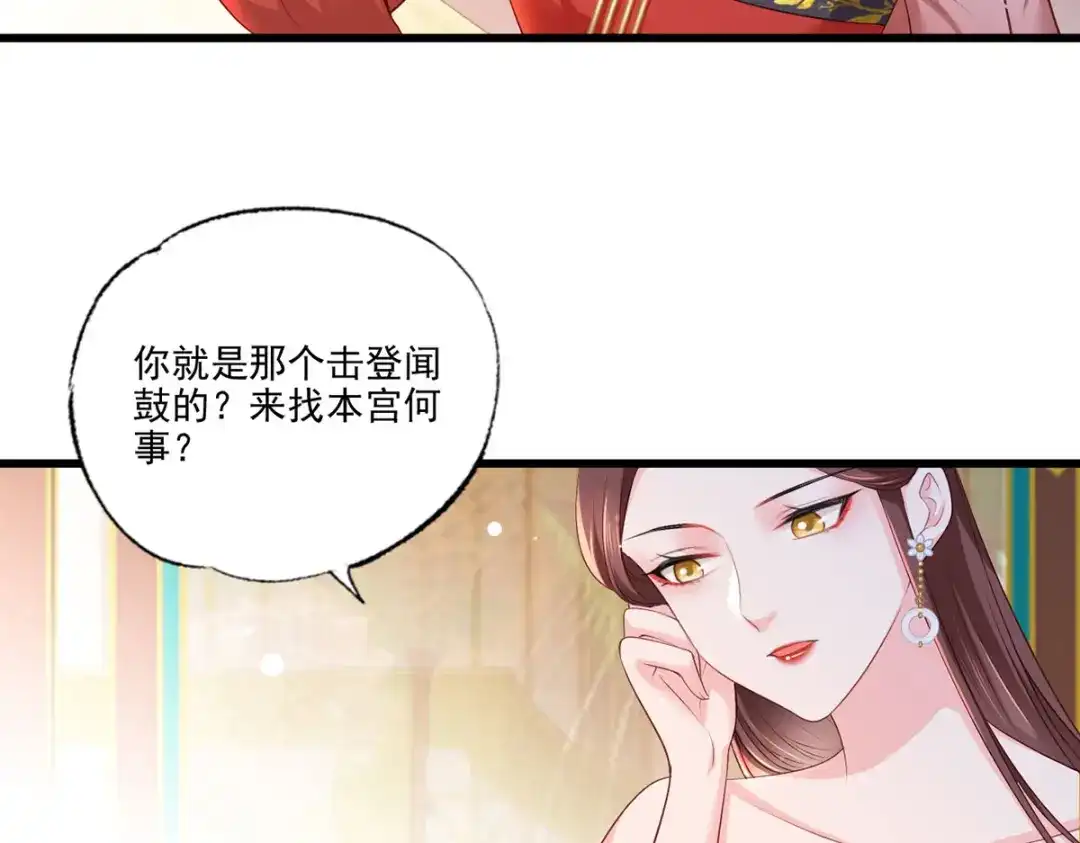 《女首富之娇宠摄政王》第59话 翩翩公子，谢家三郎 第52页