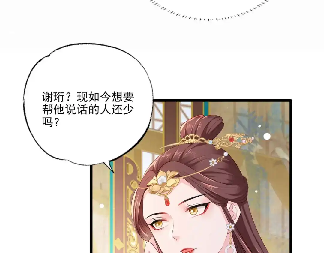 《女首富之娇宠摄政王》第59话 翩翩公子，谢家三郎 第57页