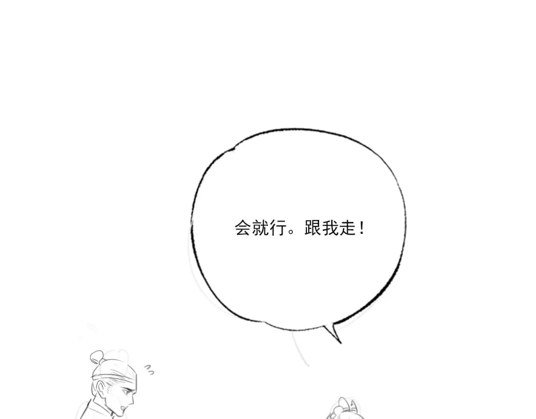 《女首富之娇宠摄政王》第59话 翩翩公子，谢家三郎 第104页