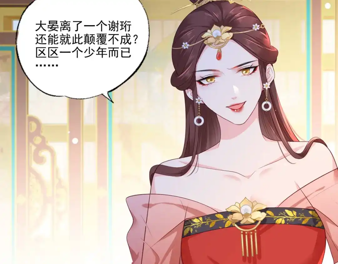 《女首富之娇宠摄政王》第59话 翩翩公子，谢家三郎 第77页