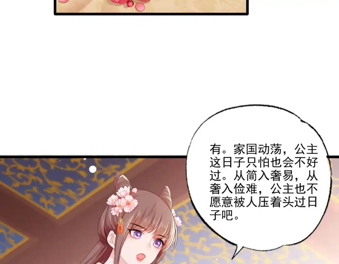 《女首富之娇宠摄政王》第59话 翩翩公子，谢家三郎 第74页