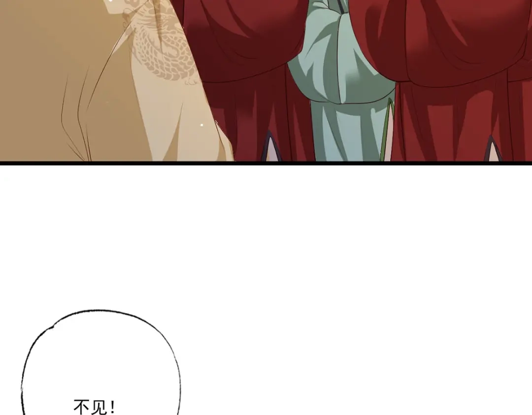 《女首富之娇宠摄政王》第60话 我是不是在哪里见过你 第82页