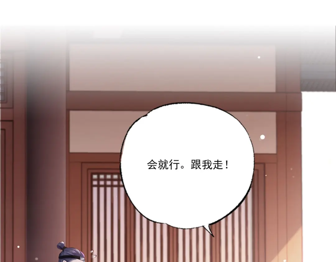 《女首富之娇宠摄政王》第60话 我是不是在哪里见过你 第53页
