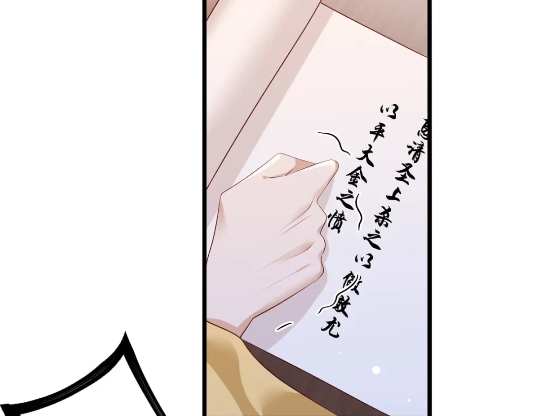 《女首富之娇宠摄政王》第60话 我是不是在哪里见过你 第72页