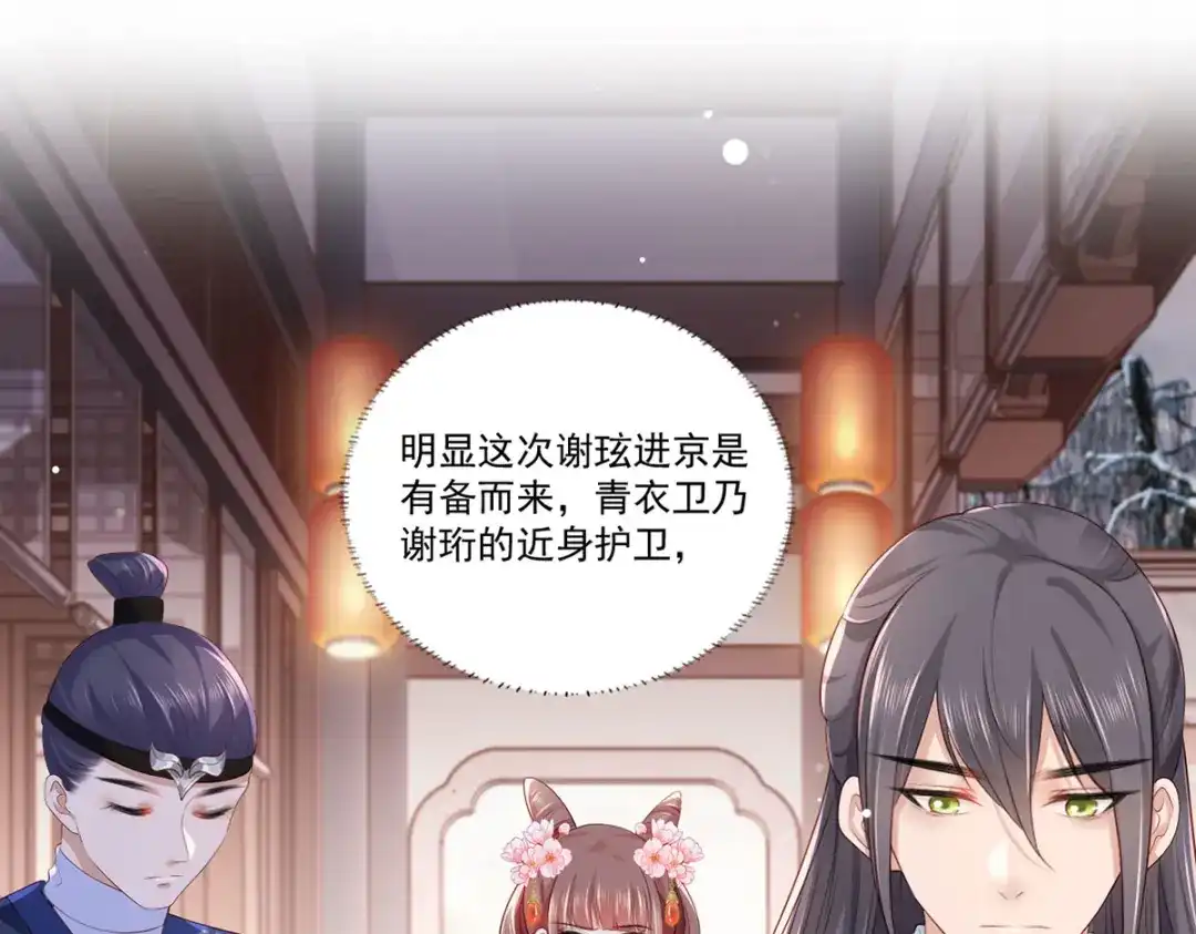 《女首富之娇宠摄政王》第60话 我是不是在哪里见过你 第16页