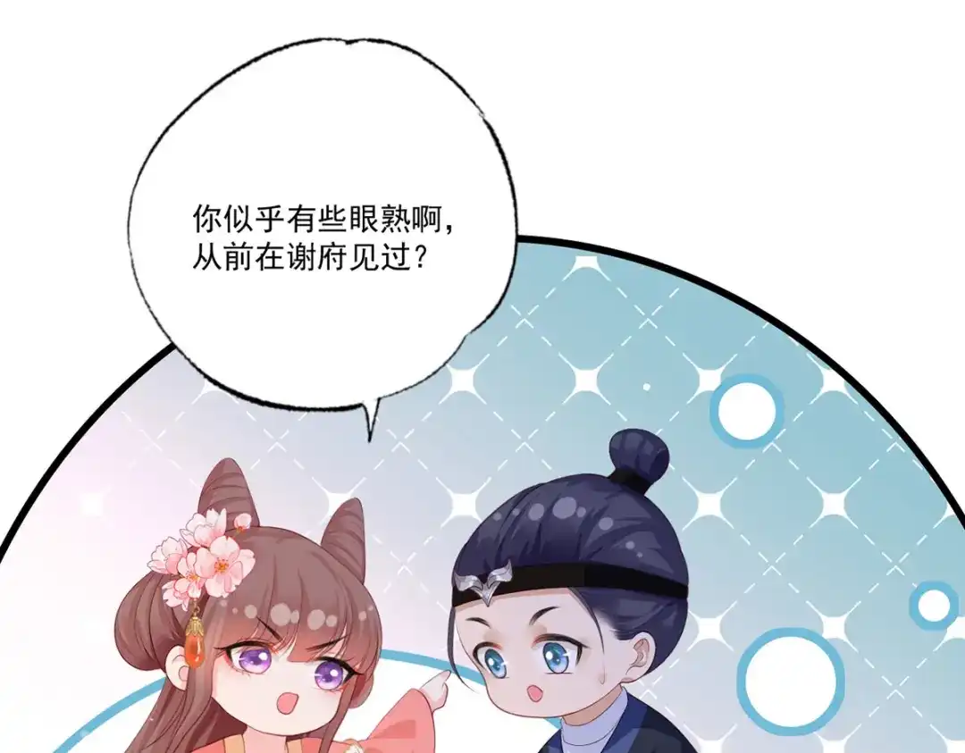 《女首富之娇宠摄政王》第60话 我是不是在哪里见过你 第39页