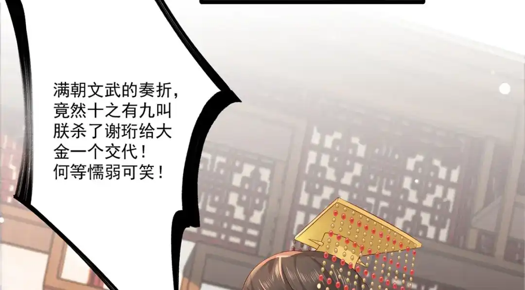 《女首富之娇宠摄政王》第60话 我是不是在哪里见过你 第73页