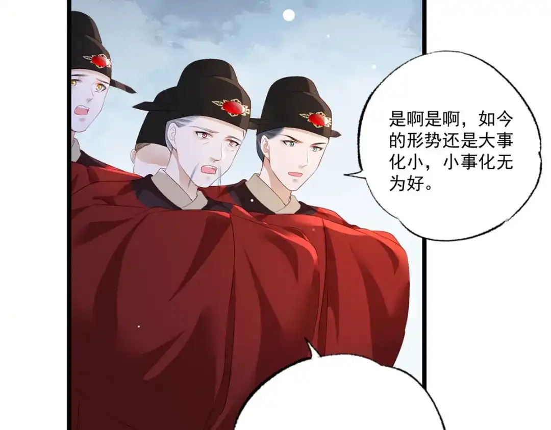 《女首富之娇宠摄政王》第60话 我是不是在哪里见过你 第68页