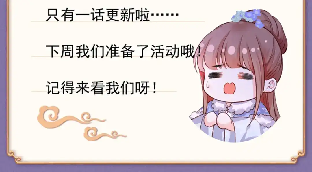 《女首富之娇宠摄政王》第60话 我是不是在哪里见过你 第92页