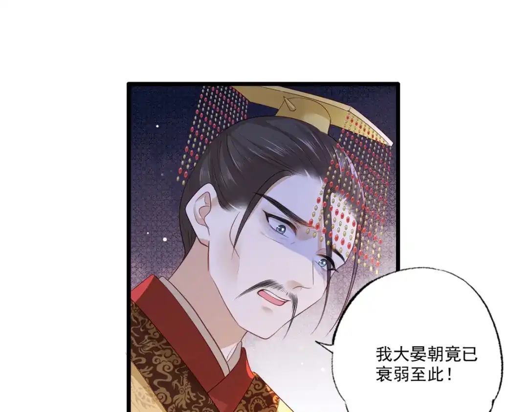 《女首富之娇宠摄政王》第60话 我是不是在哪里见过你 第76页