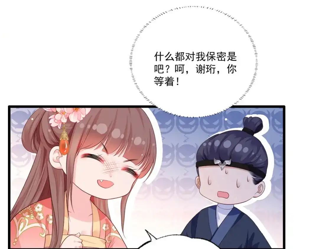《女首富之娇宠摄政王》第60话 我是不是在哪里见过你 第49页